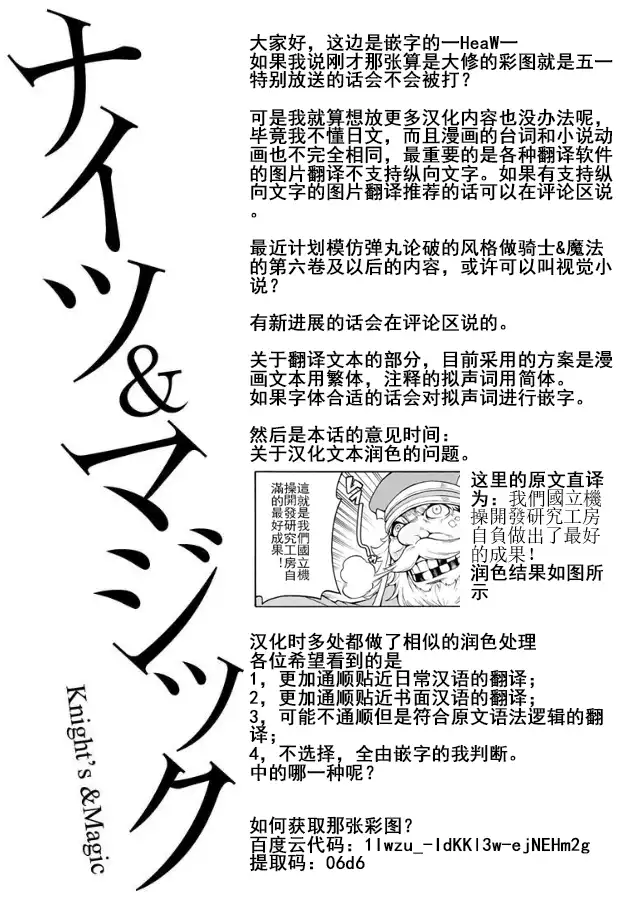 《骑士魔法》第40话 发布新型机吧 第20页