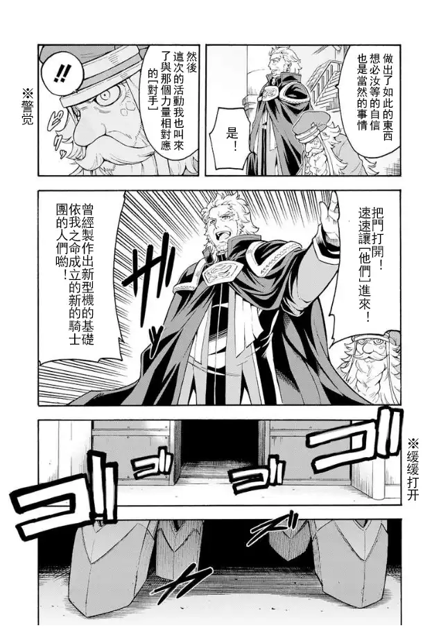《骑士魔法》第40话 发布新型机吧 第14页