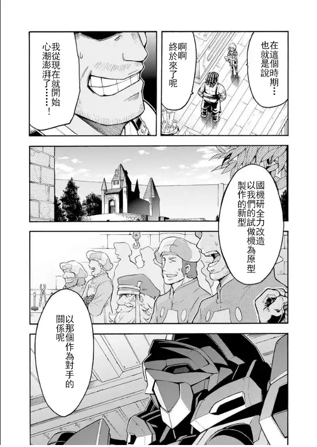《骑士魔法》第40话 发布新型机吧 第7页