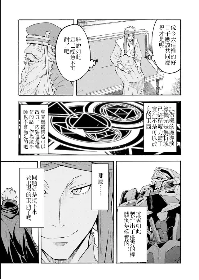 《骑士魔法》第40话 发布新型机吧 第13页
