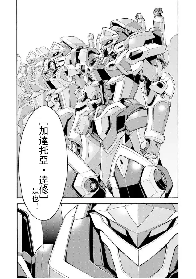 《骑士魔法》第40话 发布新型机吧 第10页