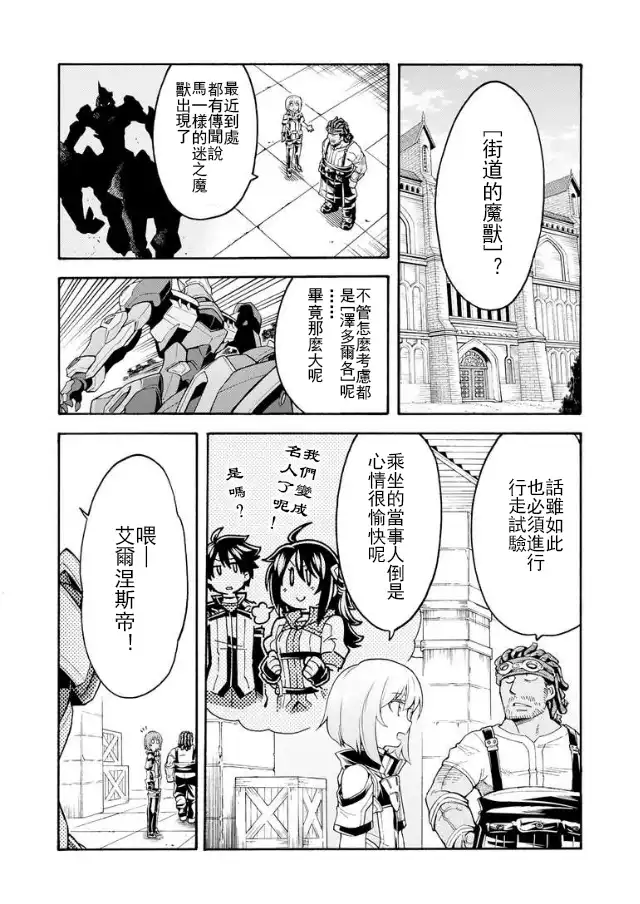 《骑士魔法》第40话 发布新型机吧 第3页