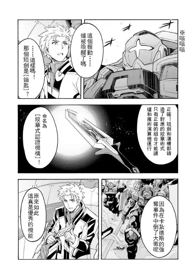 《骑士魔法》第40话 发布新型机吧 第5页