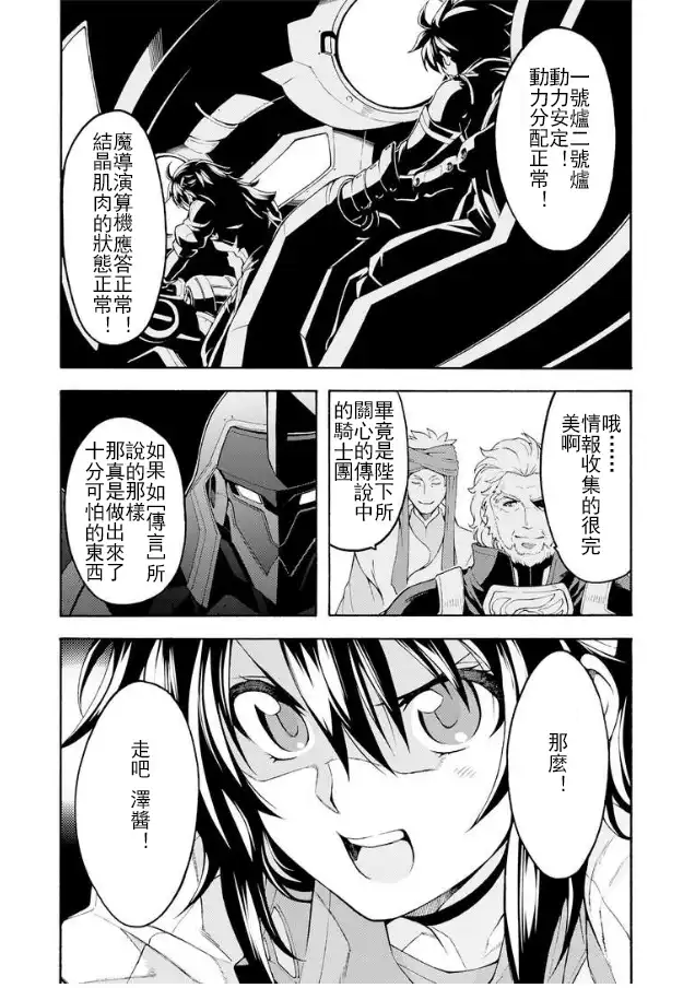 《骑士魔法》第40话 发布新型机吧 第16页