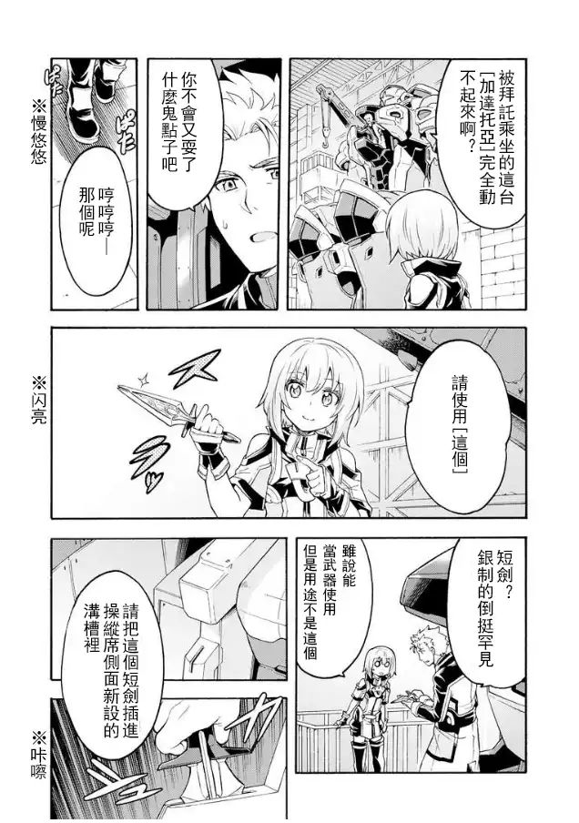《骑士魔法》第40话 发布新型机吧 第4页