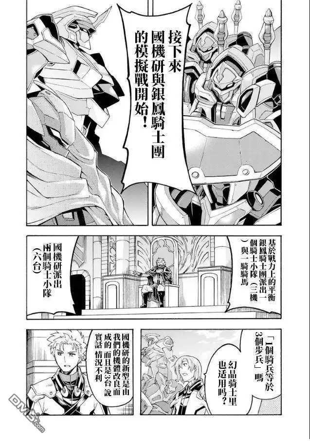 《骑士魔法》第41话 一较高下吧 第16页