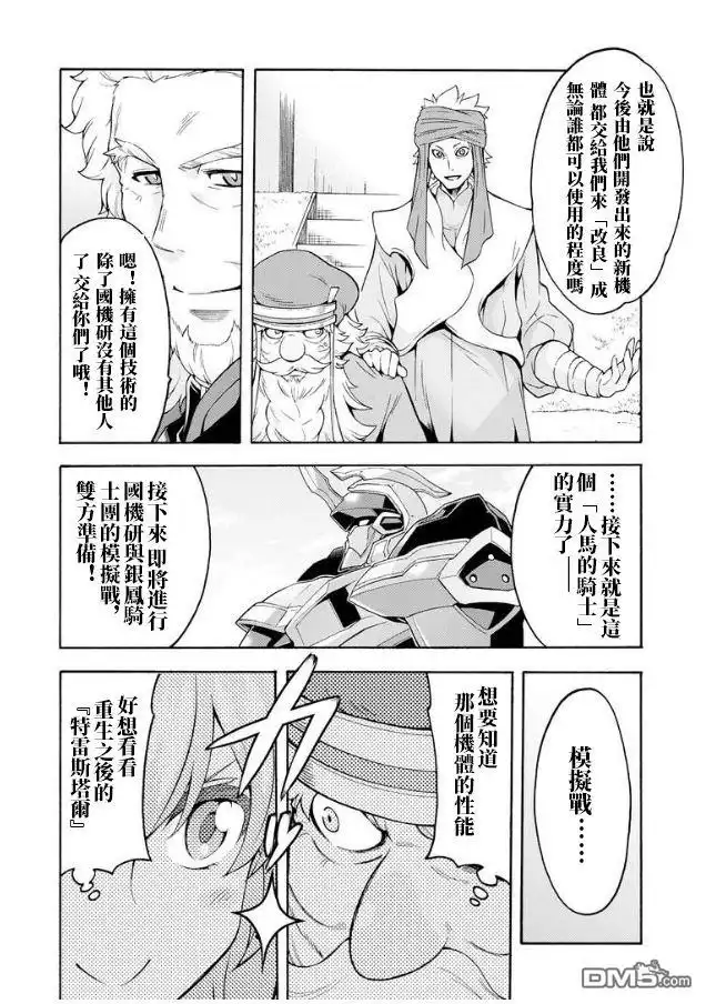 《骑士魔法》第41话 一较高下吧 第12页