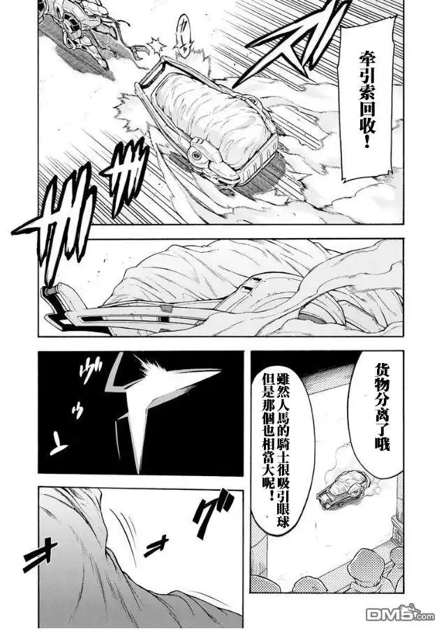 《骑士魔法》第41话 一较高下吧 第4页