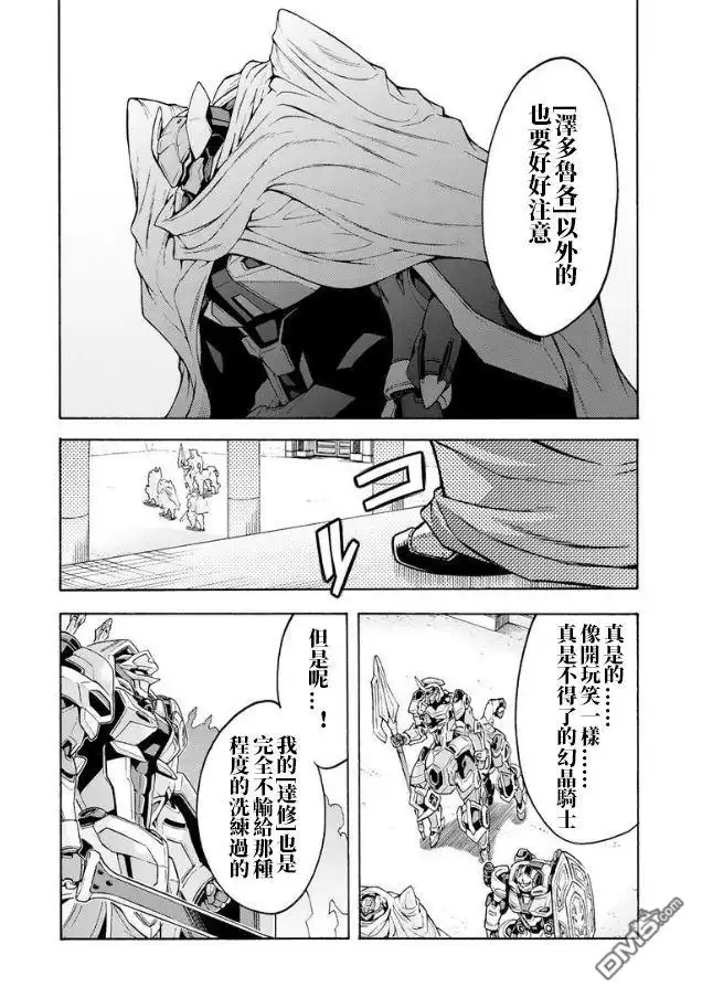 《骑士魔法》第41话 一较高下吧 第18页
