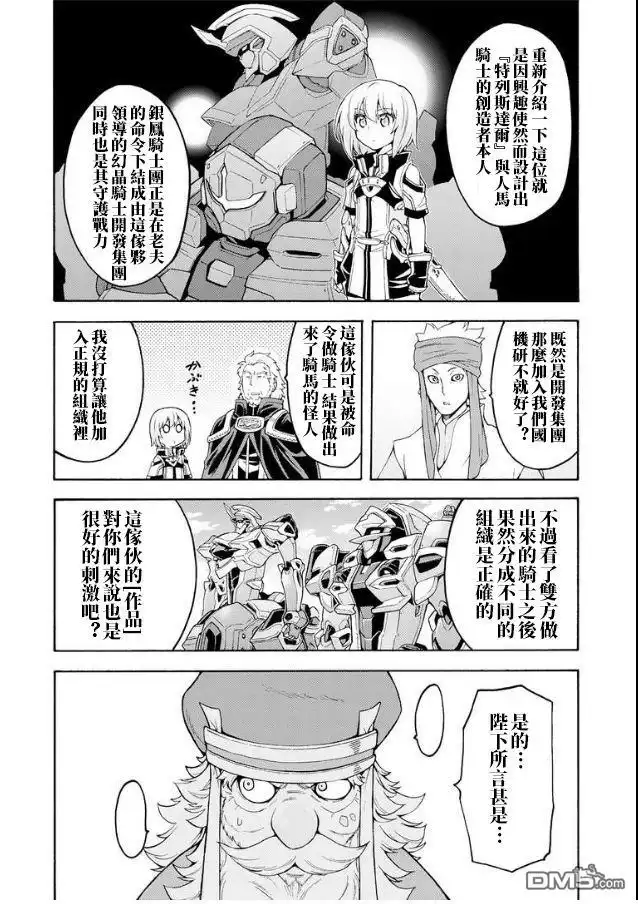 《骑士魔法》第41话 一较高下吧 第10页