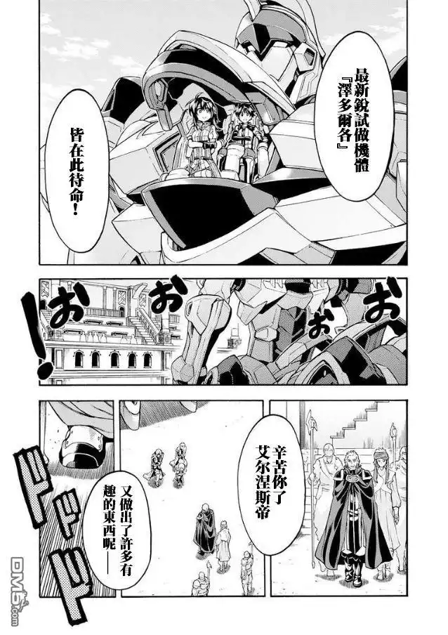 《骑士魔法》第41话 一较高下吧 第7页
