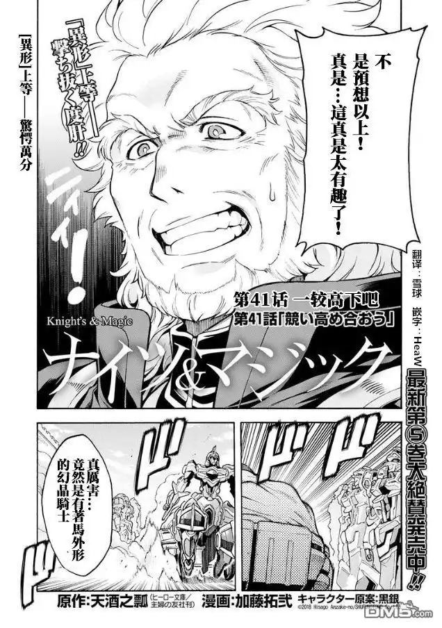 《骑士魔法》第41话 一较高下吧 第2页