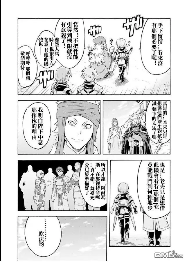 《骑士魔法》第41话 一较高下吧 第13页
