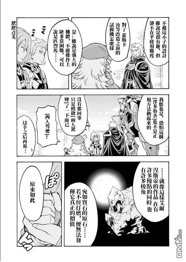 《骑士魔法》第41话 一较高下吧 第11页