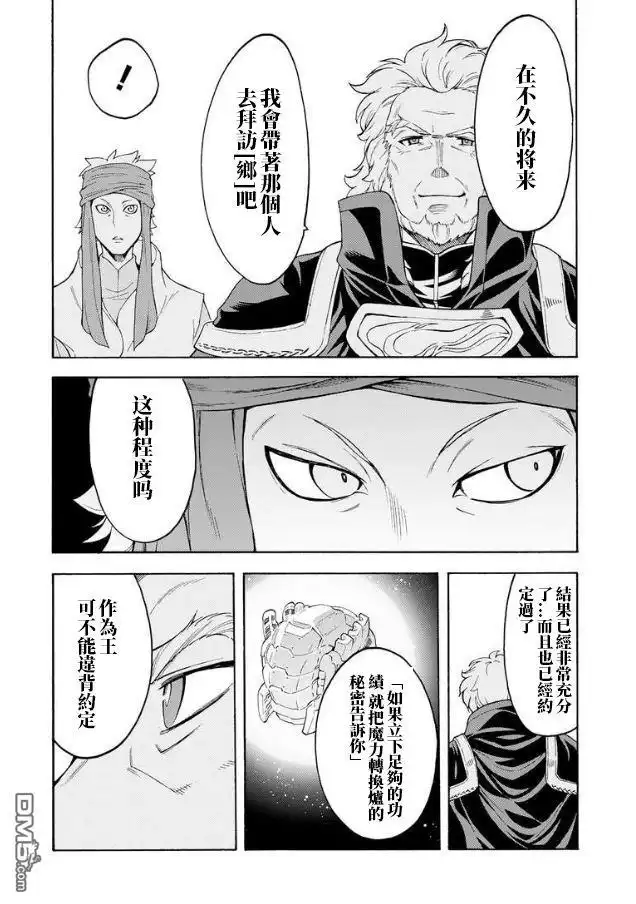 《骑士魔法》第41话 一较高下吧 第14页