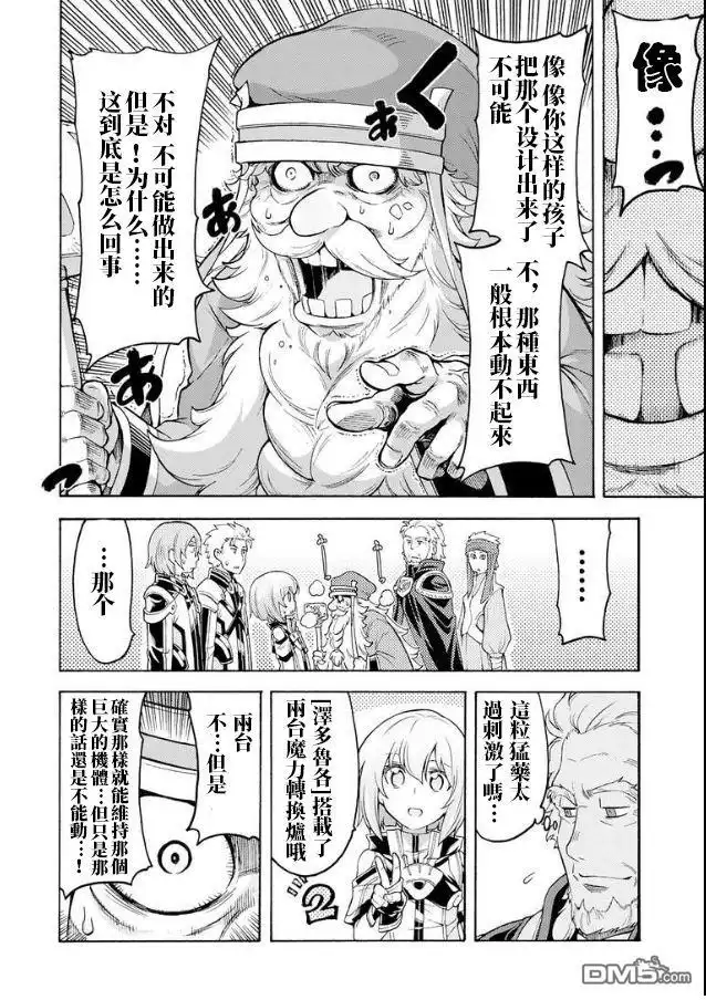 《骑士魔法》第41话 一较高下吧 第8页