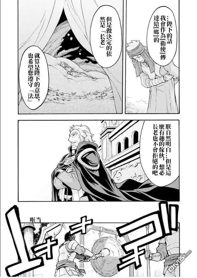 《骑士魔法》第41话 一较高下吧 第15页