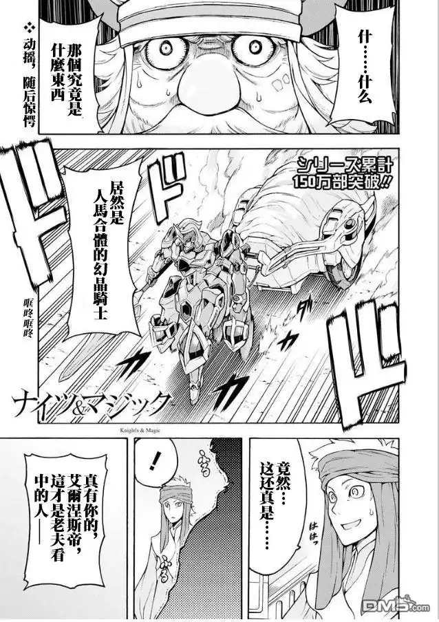《骑士魔法》第41话 一较高下吧 第1页