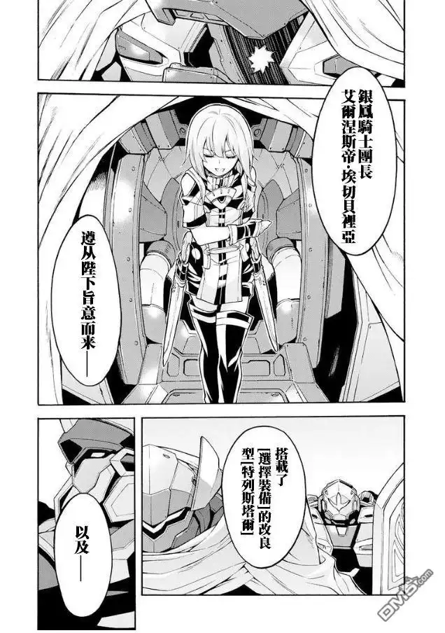 《骑士魔法》第41话 一较高下吧 第6页