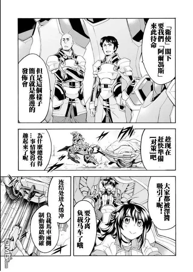 《骑士魔法》第41话 一较高下吧 第3页