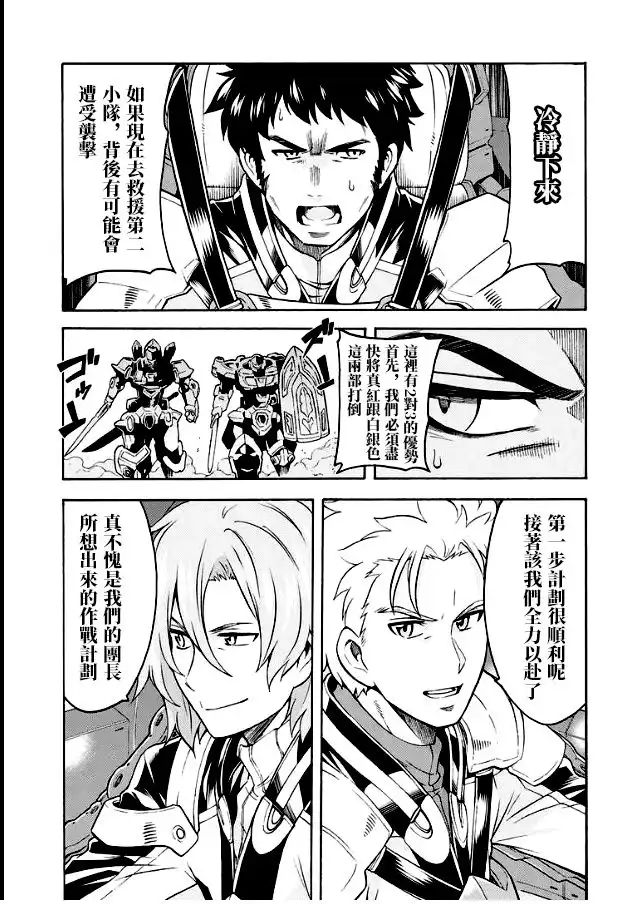 《骑士魔法》第42话 与国机研决胜负吧.1 第10页
