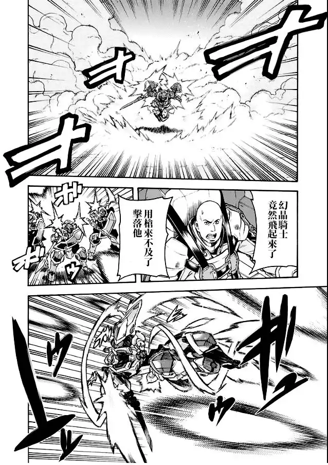 《骑士魔法》第42话 与国机研决胜负吧.1 第5页