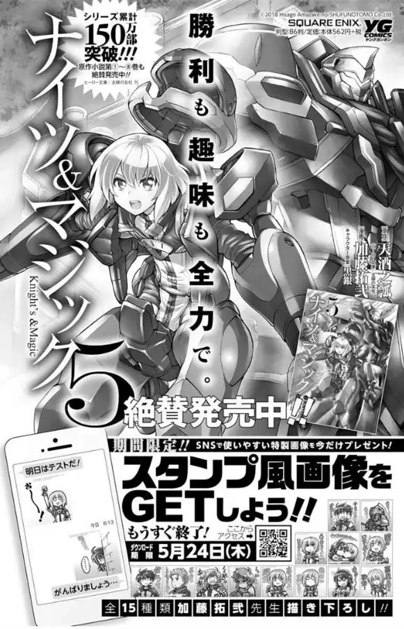 《骑士魔法》第42话 与国机研决胜负吧.1 第20页