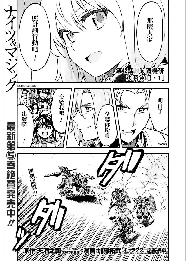 《骑士魔法》第42话 与国机研决胜负吧.1 第1页