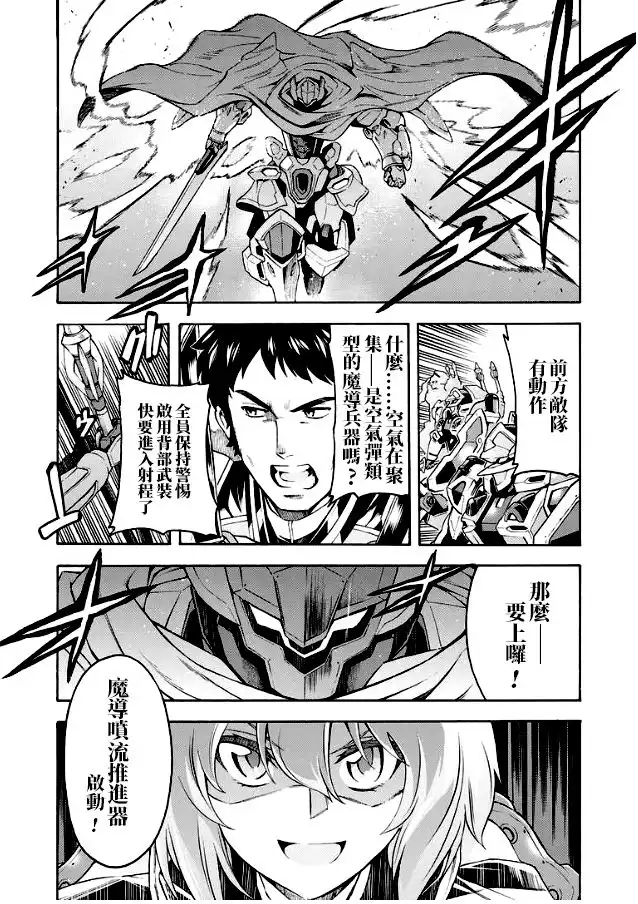 《骑士魔法》第42话 与国机研决胜负吧.1 第3页