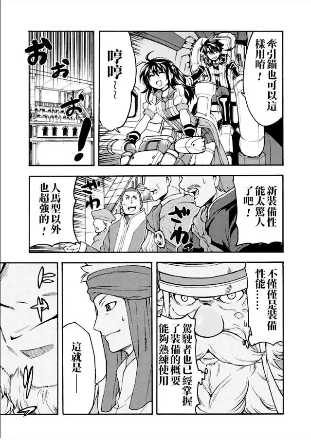 《骑士魔法》第42话 与国机研决胜负吧.1 第18页