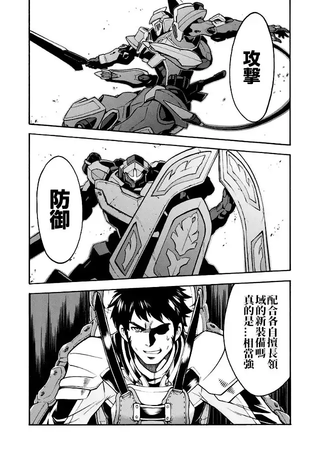 《骑士魔法》第42话 与国机研决胜负吧.1 第14页
