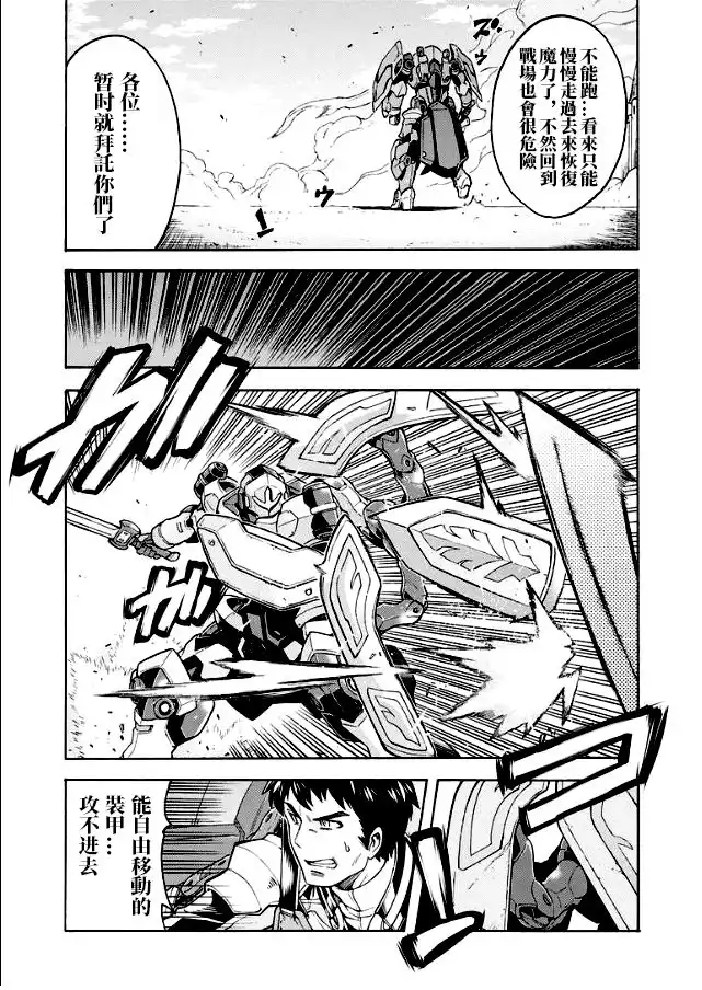 《骑士魔法》第42话 与国机研决胜负吧.1 第12页