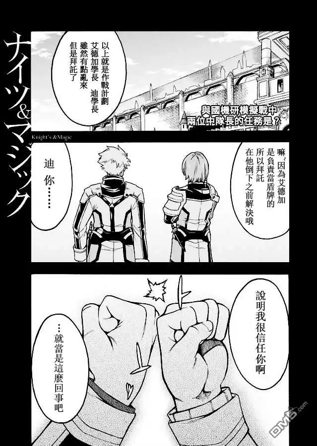 《骑士魔法》第43话 与国机研决胜负吧.2 第1页