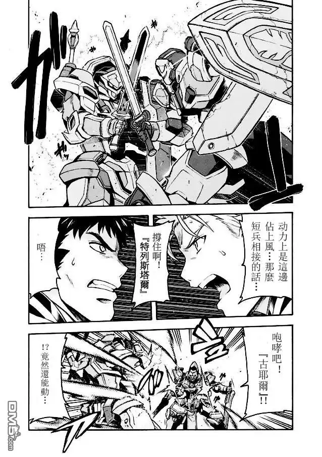 《骑士魔法》第43话 与国机研决胜负吧.2 第16页