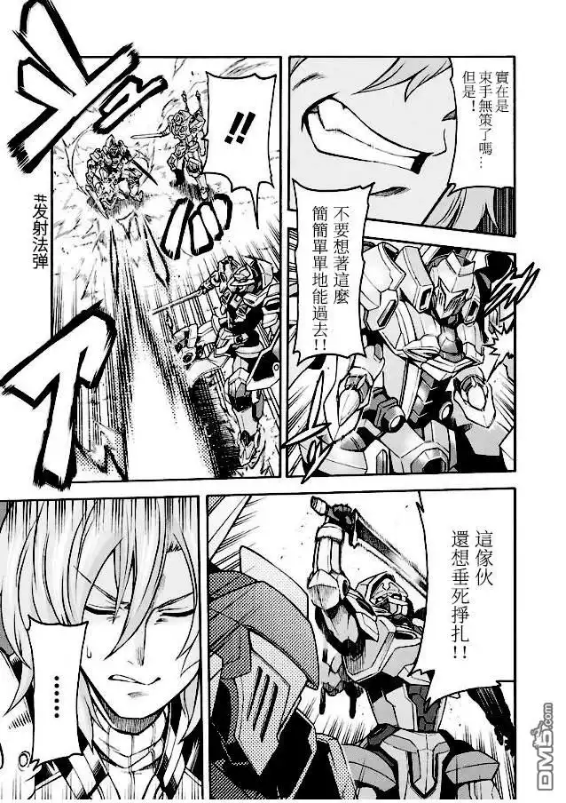 《骑士魔法》第43话 与国机研决胜负吧.2 第11页