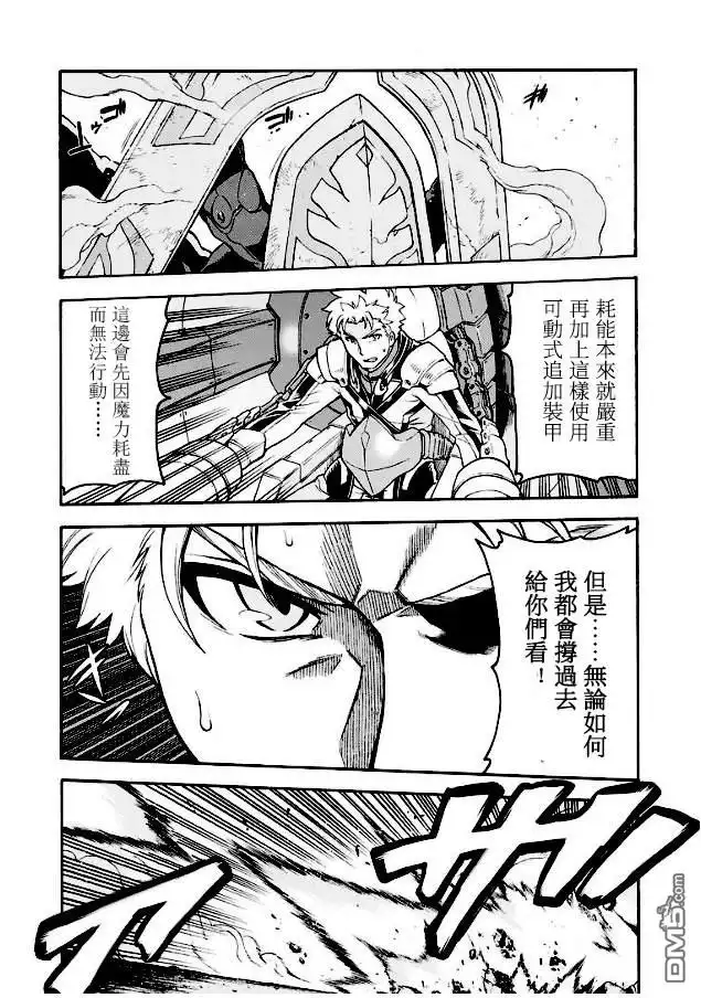 《骑士魔法》第43话 与国机研决胜负吧.2 第5页