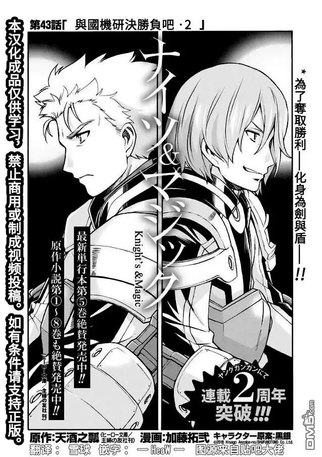 《骑士魔法》第43话 与国机研决胜负吧.2 第2页