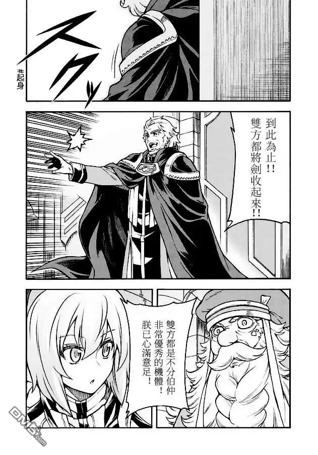 《骑士魔法》第43话 与国机研决胜负吧.2 第19页