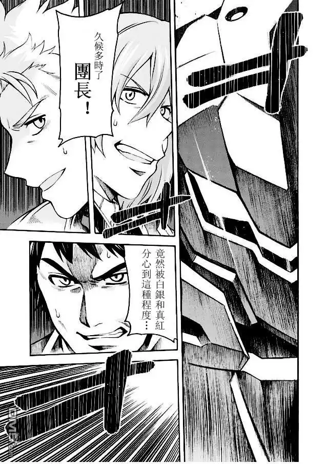 《骑士魔法》第43话 与国机研决胜负吧.2 第13页