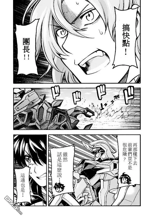 《骑士魔法》第43话 与国机研决胜负吧.2 第8页