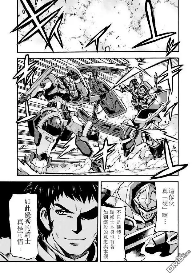 《骑士魔法》第43话 与国机研决胜负吧.2 第3页