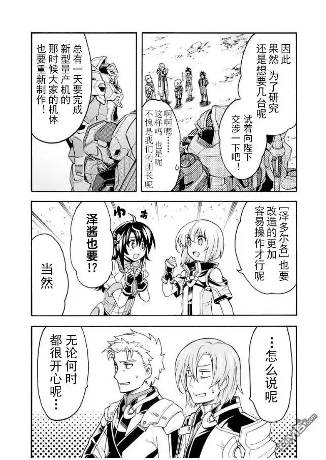 《骑士魔法》第44话 与国机研决胜负吧.3 第12页