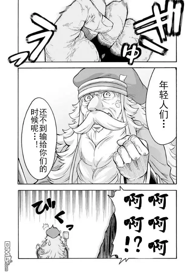 《骑士魔法》第44话 与国机研决胜负吧.3 第16页