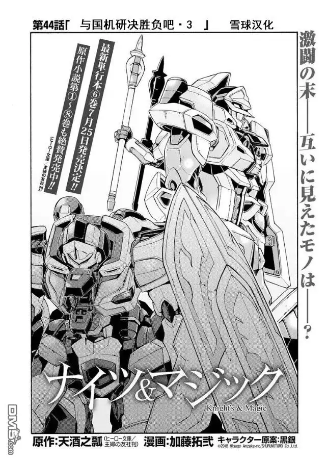 《骑士魔法》第44话 与国机研决胜负吧.3 第2页