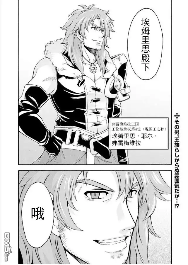 《骑士魔法》第44话 与国机研决胜负吧.3 第18页