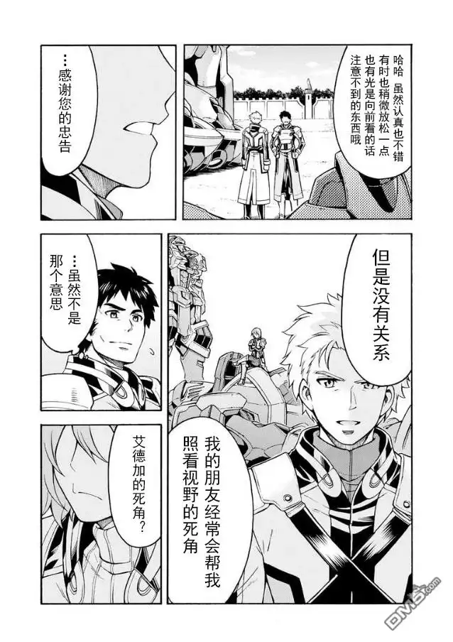 《骑士魔法》第44话 与国机研决胜负吧.3 第4页