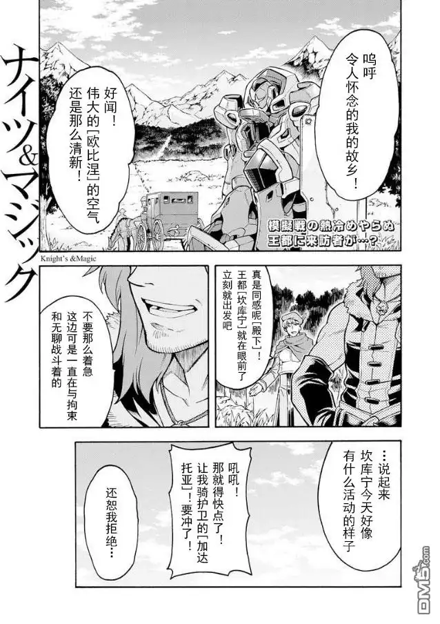《骑士魔法》第44话 与国机研决胜负吧.3 第1页
