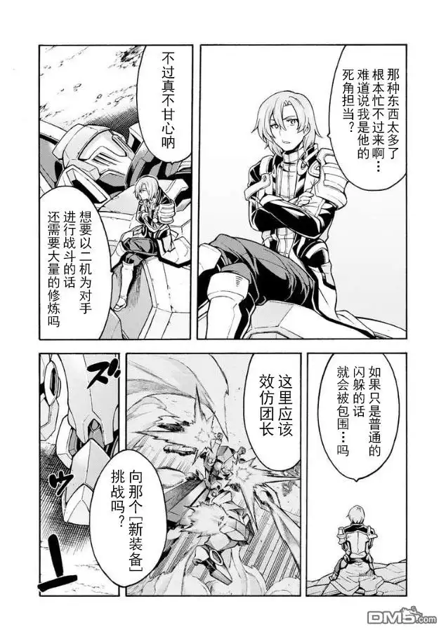 《骑士魔法》第44话 与国机研决胜负吧.3 第5页
