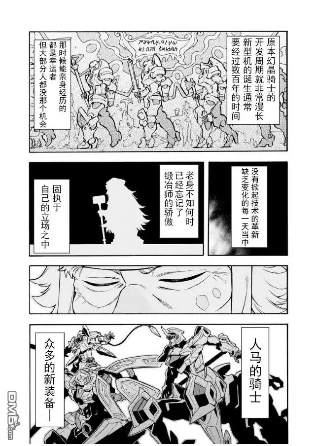 《骑士魔法》第44话 与国机研决胜负吧.3 第14页