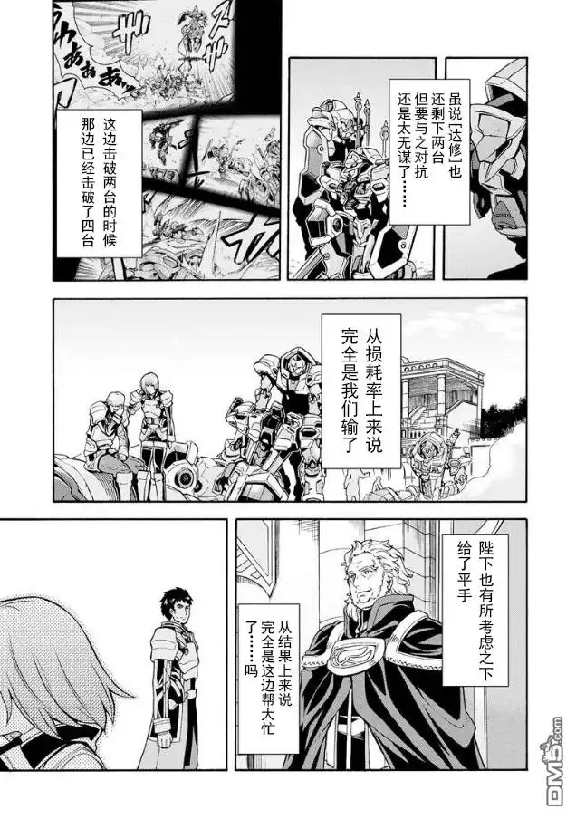 《骑士魔法》第44话 与国机研决胜负吧.3 第7页